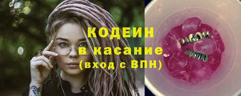 Кодеин Purple Drank  Белоусово 